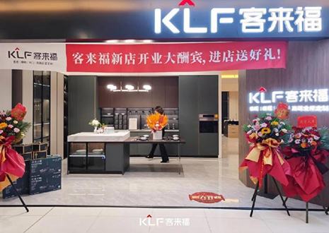 【新店開業—西安】慶賀“歷史名城”之地客來福隆重開業！