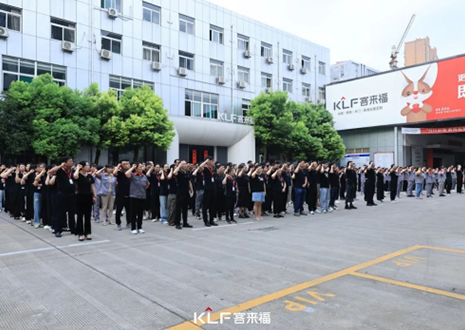 擇高而立 邁向第一丨客來福家居9月創新增長啟動大會圓滿召開！