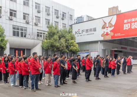 躬身自省 革故向新丨客來福5月誓師大會圓滿召開！